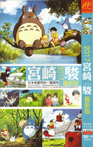 Hayao Miyazaki cartoon movie selection HD DVD collection Anime car home CD disc Classic Chinchilla