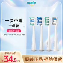 usmile professional White care electric toothbrush brush head 2 sets 4 soft brush head