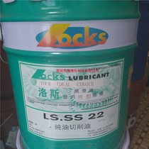 Los LS SS22 pure oily cutting oil Metalworking Fluid Los lubricating oil original 18L200 liters