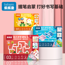 Lelyu kindergarten pen control training card baby puzzle early education toys exercise childrens concentration logical thinking