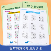 Schulte grid concentration training books teaching aids artifact to improve attention first grade 8 children 10 years old 9 toys