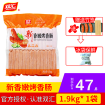 Shuanghui New Xiangnen grilled sausage 1 9kg a bag of 50 grilled sausages Commercial barbecue fried ham breakfast sausage