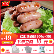 Shuanghui authentic meat sausage 300g * 3 bags smoked sausage meat barbecue sausage black pepper volcanic stone grilled sausage crispy meat sausage