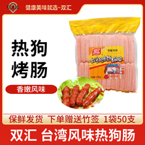 Shuanghui Taiwanese Hot Dog 1 75kg50 Taiwanese Hot Dog Fried Sausage Ham Grilled Sausage