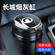 Great Wall C30 Fengjun 5 Fengjun 7 Fengjun 6 Pickup Great Wall Cannon Special Car Car Car Ashtray Original with Light