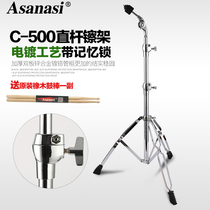 Asanasic-500 Hi-hat rack Drum set Ding ding hi-hat piece Hanging hi-hat bracket oblique rod hanging fork erasing oblique straight dual-use