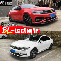 Apply 15 -19-21 Volkswagen Ling Watt retrofit front Sizes Siege Front Lip Front Bar Side Skirt Rear Spoiler Rear Lip