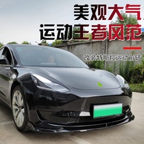 Suitable for 19-21 Tesla Model3 modified front shovel size surrounded by front lip front bar decorative appearance accessories