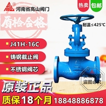 High mountain brand cast steel flange shut-off valve J41H-16C national standard high temperature steam shut-off valve factory direct DN