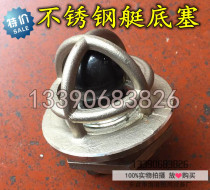 Marine boat bottom plug 304 stainless steel boat bottom plug lifeboat plug lifeboat bottom plug small floating ball boat plug