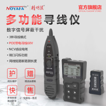 Network wire Finder shrewd Rat NF-8209 network cable detector multi-function line meter POE charged anti-interference