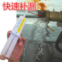 Water pipe leakage repair special AB glue fast repair pressure PVCPEPPR hot melt pipe plugging internal tooth screw Port