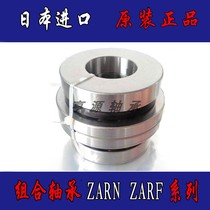Japan imported machine tool combination bearing ZARN1747TN P4 ZARN1747LTN P4