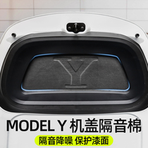 Suitable for Tesla modely front spare box sound insulation cotton engine cover shock reduction and noise modification accessories artifact