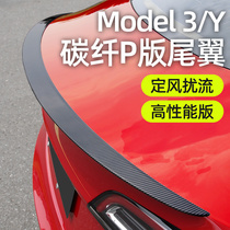Suitable for Tesla model3y tail high performance P version real carbon fiber ya original modified accessories surrounded