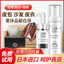 Luxury Bag Cleansing Care Genuine Leather Leather Furniture Maintenance Oil Decontamination Liquid Wipe Sofa God leather cleanser