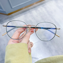 Pure titanium frame big face thin can be equipped with eye frame ultra light retro anti-blue light makeup myopia frame men and women