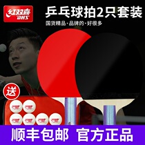 dhs red double Happiness table tennis racket double shot finished household childrens beginner training single straight shot 2 sets