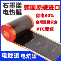 South Korea electric heating film household electric Kang temperature adjustable graphene electric heating floor heating carbon crystal fiber heating wall heating film