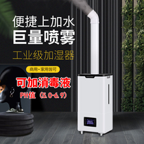 Industrial Humidifiers Ultrasonic Large Capacity Large Fog Mass Vegetable Preservation Spray Large Commercial Fruits Back Tide Machines