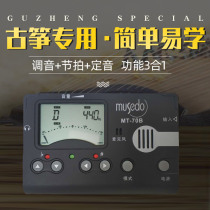 Little angel tuner Guzheng special Musedo universal three-in-one electronic professional tuner Timpani metronome