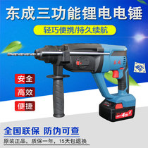 Dongcheng rechargeable electric hammer 18V brushless lithium electric hammer impact drill electric drill electric pick three Dongcheng electric hammer 02-24