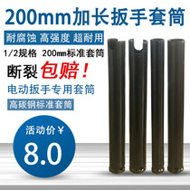 1 2 Electric wrench hexagon long socket 200mm high strength socket worker woodworking wind gun open sleeve