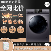 Haier Haier EG100HMAX2S household 10kg intelligent frequency conversion Air washing machine washing machine washing and drying integrated