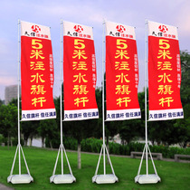 Water injection flagpole 3 meters 5 meters 7 meters outdoor road flag knife flag bunting custom advertising flag telescopic base