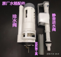 Jiumu original toilet toilet tank accessories double press drain valve upper water valve water inlet