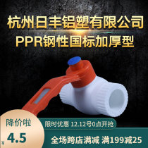 Hangzhou Rifeng Aluminum Plastic Co. Ltd. 20PPR ball valve steel core ball valve hot melt PPR water pipe fittings valve switch