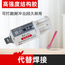 Cast adhesive high temperature resistant welding glue metal repair agent sticky stainless steel radiator fuel tank strong universal AB glue