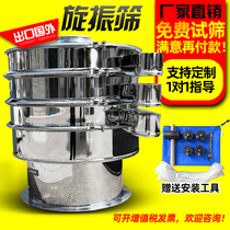 Rotary vibrating screen three-dimensional vibrating screen grading screen food chemical screening machine ultrasonic rotary vibrating screen circular vibrating screen