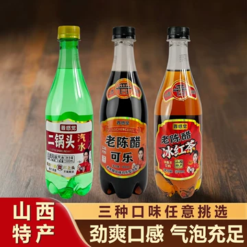 魔水师老陈醋可乐-魔水师老陈醋可乐促销价格、魔水师老陈醋可乐品牌- 淘宝