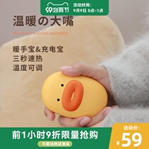 Miao charging treasure hand warmer cute mini self-heating hand artifact warm baby rechargeable hot water bag