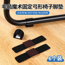  Bow-shaped chair foot pad Floor mute wear-resistant u-shaped iron tube dining table foot cover Office computer chair leg protection cover