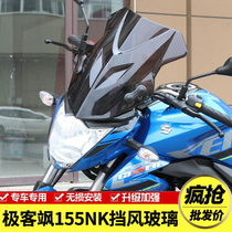 Suitable for light riding Suzuki geek SA GIXXER155NK street car version of the front wind baffle windshield modified accessories