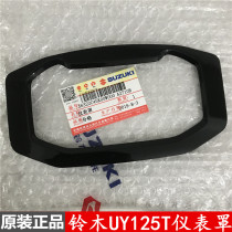 Suitable for Qingqi Suzuki UY125 instrument shell Instrument decorative cover frame black cover original