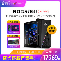 (2021 New) ROG light blade G35CG 11 generation core i7-11700KF RTX3080 graphics electronic sports eating chicken game console desktop computer master chassis China