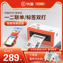 Express wheat KM118 express delivery printer Electronic face single-electric commercial delivery singles single machine Small one-connected single universal mobile phone Bluetooth price sticker thermo-sensitive adhesive barcode label printer