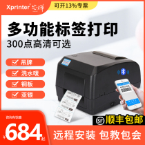 (SF)Xinye XP-H500B ribbon bar code label machine Matte silver copper paper Clothing tag certificate of conformity Washing mark Thermal thermal transfer Amazon self-adhesive label printer