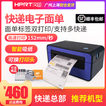 Hanyin R9 electronic surface single printing machine Jingdong E Post Treasure upgraded version of high-speed express single printing machine Small thermal self-adhesive bar code label express single printing machine