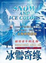 (Shanghai)Large-scale original parent-child magic childrens stage drama Frozen