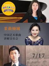 Jasmine Allure-Chinese Art Song Interpretation Concert