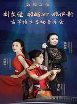 Liu Wenjia Cheng Haoru Yao Yixin Dr Guzheng Special Concert