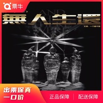 (Shanghai) Limited Time Offer Suspense Queen Agatha Christies masterpiece No Life Drama Tickets