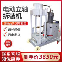 Vertical shaft disassembler Steering knuckle kingpin disassembler 200T Electric kingpin press Gear shaft disassembler Hydraulic press