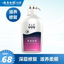 Yunnan white medicine nourishing yuanqing shampoo softly smooth and smooth and smooth and nourishing lubricating scalp male and female