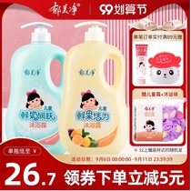 Yumei Jing childrens shower gel baby bath moisturizing skin care milk moisturizing natural mild and not irritating