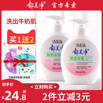 Yumei Jing fresh milk bath deep cleaning moisturizing milk moisturizing bath male shower gel shower liquid fragrance female